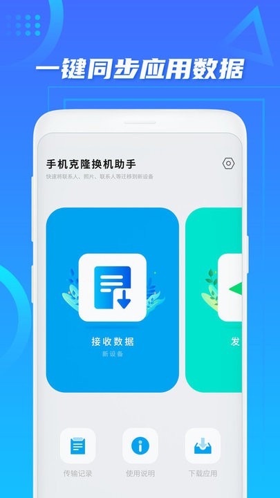 数据迁移搬家app下载 数据迁移搬家app