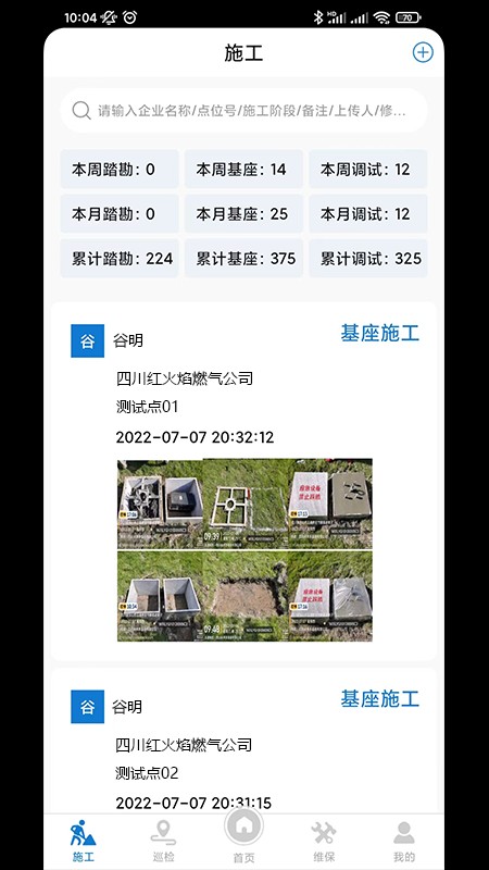 应急监测运维app