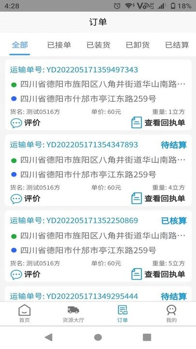 特力达供应链app
