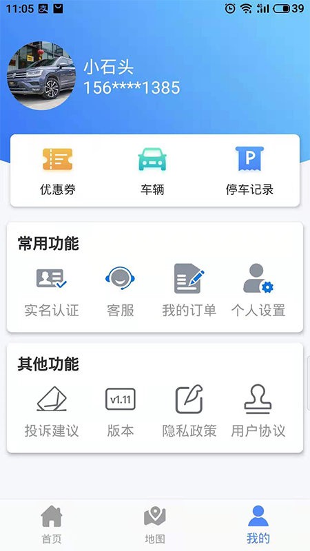 中停泊车app