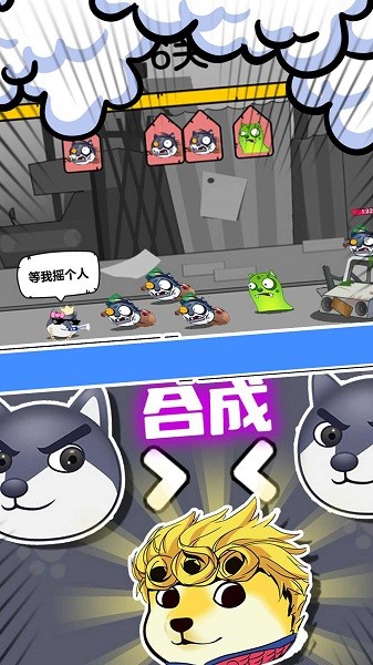 狗头表情大作战 狗头表情大作战下载