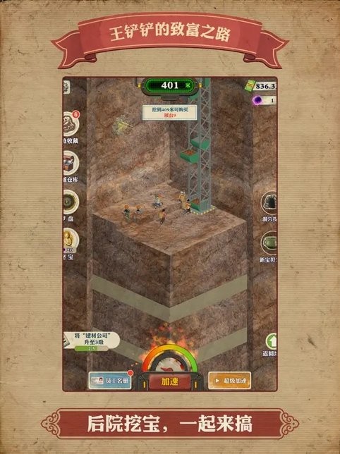 王铲铲的致富之路苹果版 王铲铲的致富之路苹果版游戏