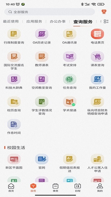郑州大学移动校园app