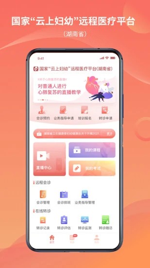 湖南云上妇幼app