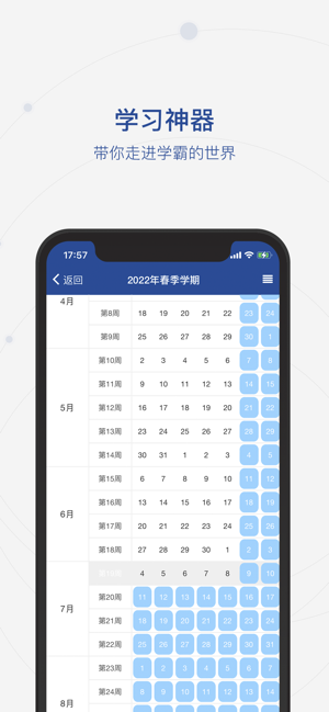 智慧铁警app