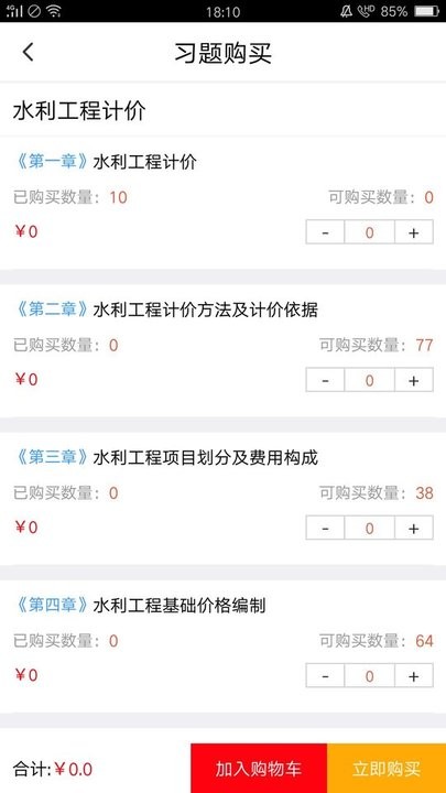 水利工程造价题集app