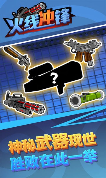 火线冲锋小游戏