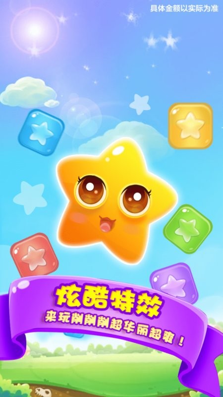 来玩削削削游戏