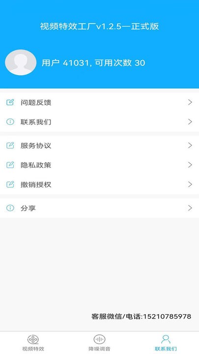 视频特效工厂app