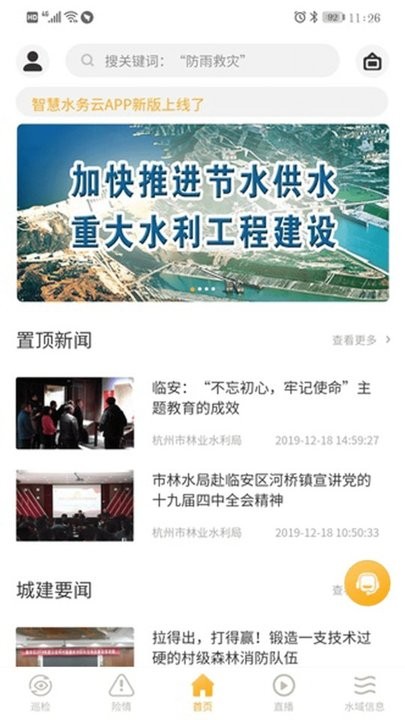 智慧水务云 智慧水务云app