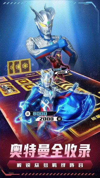 奥特曼集卡大作战下载