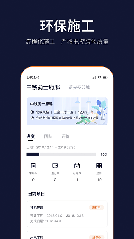 岚智家 岚智家app