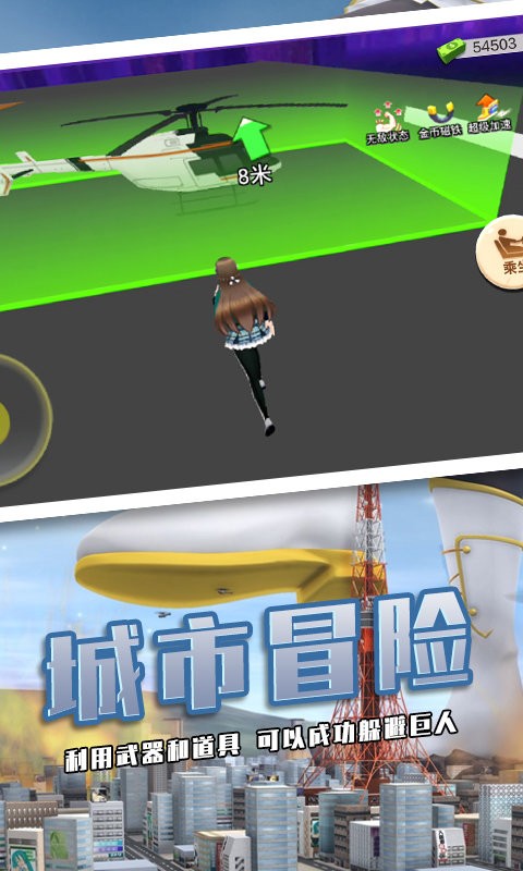 巨人女孩破坏城市游戏