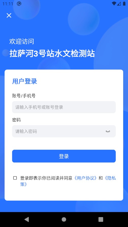 拉萨智水app