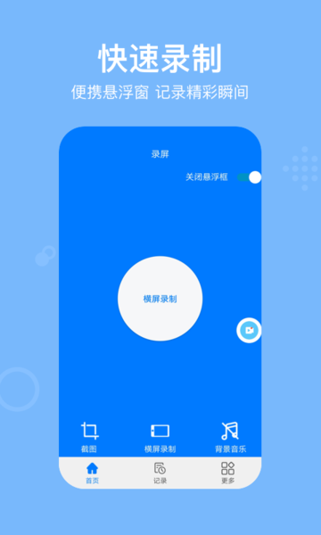 西瓜录屏REC最新版 西瓜录屏REC手机版