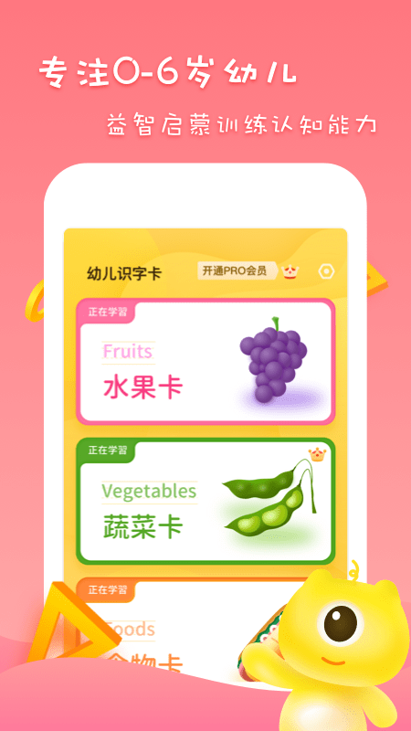 儿童早教认字识字app