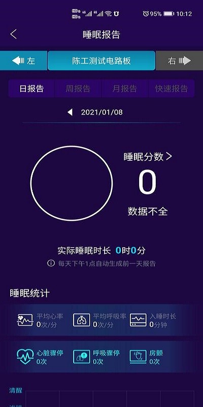 健康监测APP