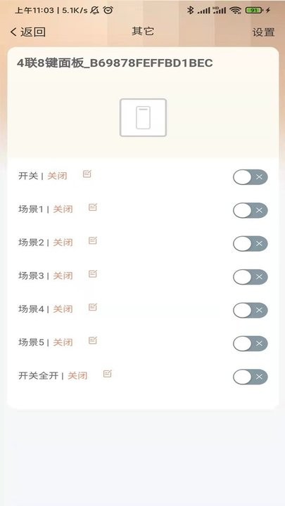 思悦智家手机版app