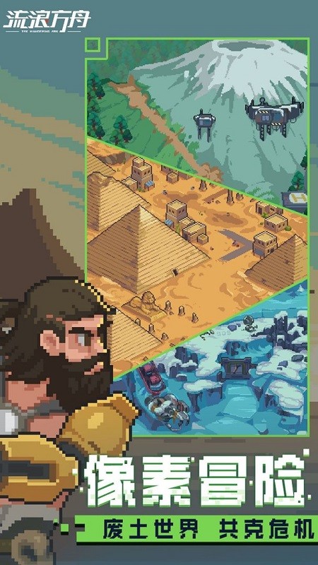 流浪方舟游戏苹果版