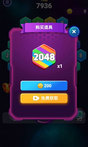 消除六边形2048游戏