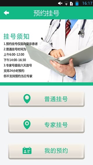 绍兴市六医院app