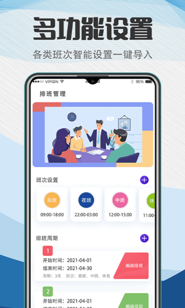 工作排班助手软件