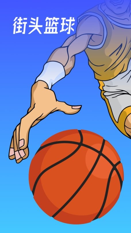空气投篮app