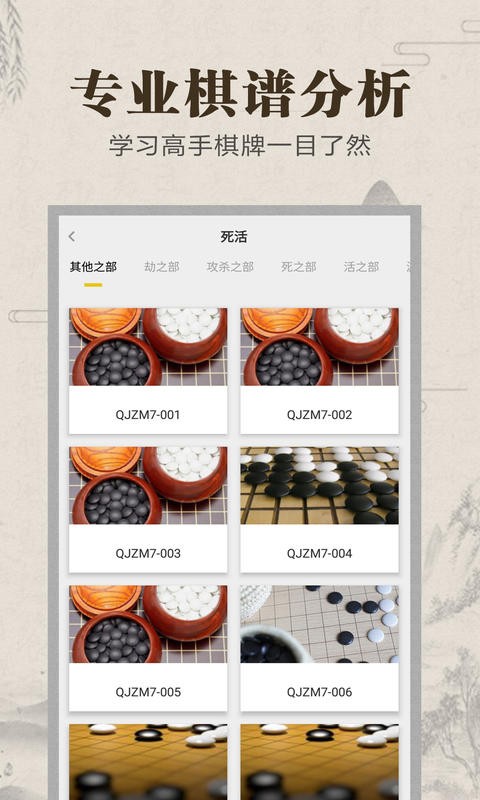 围棋有道精品课app 围棋有道精品课app