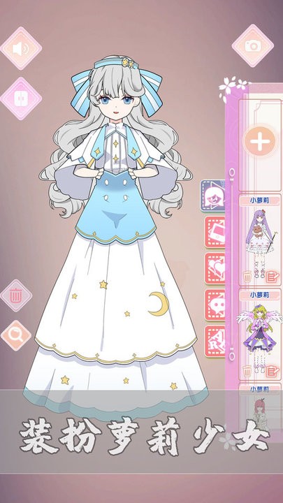 装扮少女小萝莉游戏