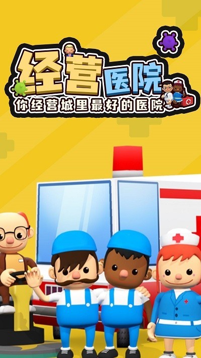 宝宝儿童医院游戏下载