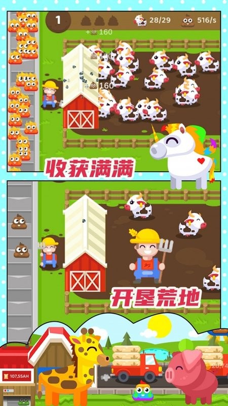 开心果庄园游戏