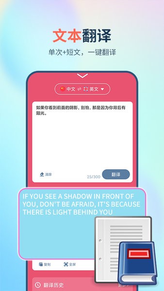英译汉翻译器app官方版