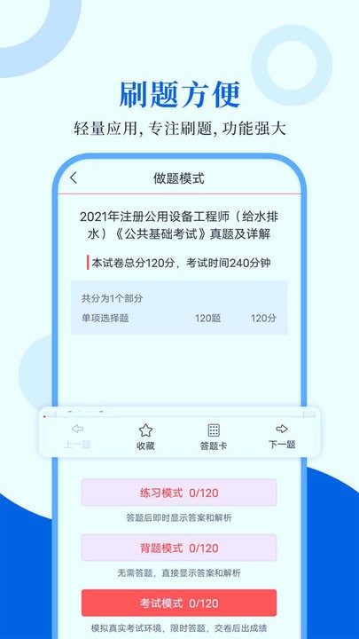 注册公用设备工程师圣题库app