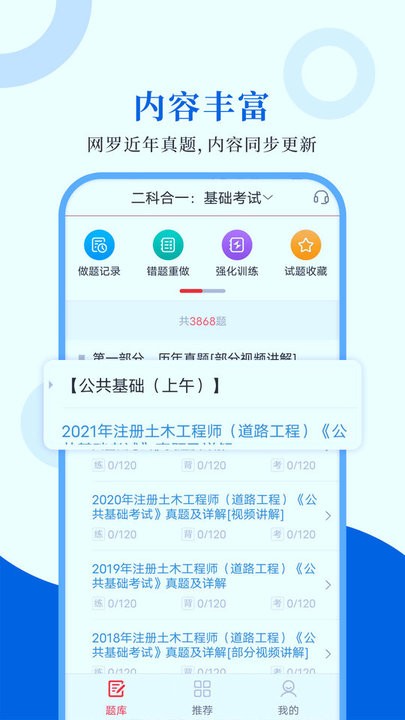 注册道路工程师圣题库app