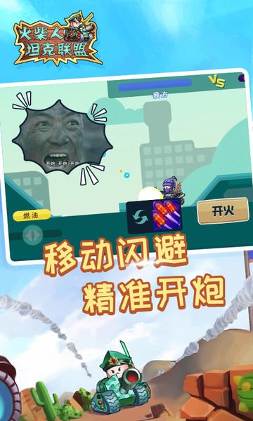 火柴人坦克联盟游戏