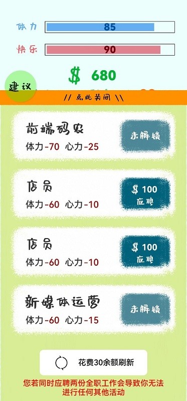 生活放过我游戏