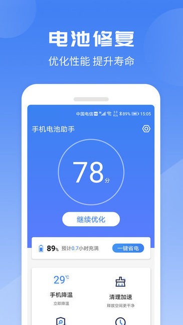 赛众电池助手软件