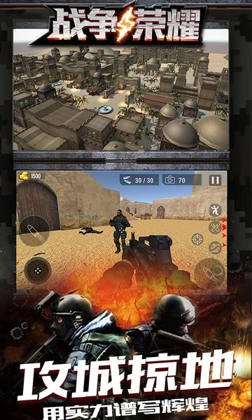 战争与荣耀游戏