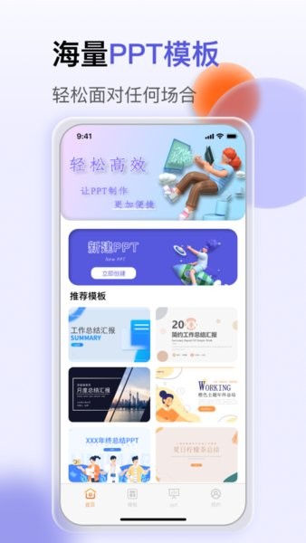 一键ppt制作下载