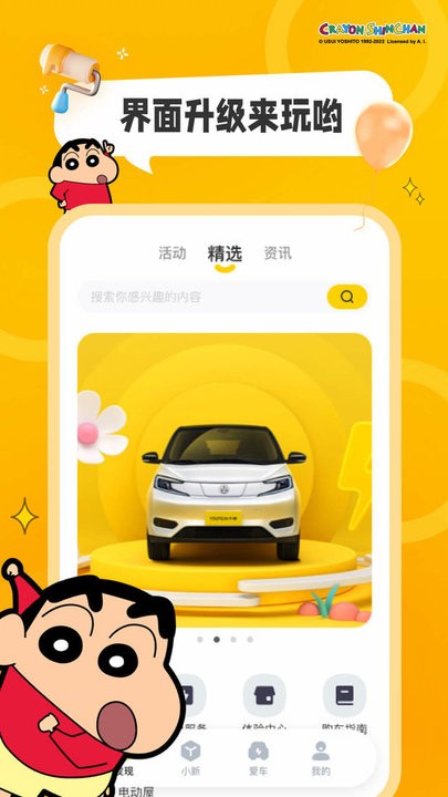 电动屋TE平台官方版