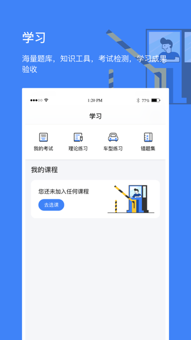 高速学堂app官方版