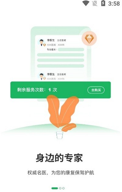 熊猫优康复app