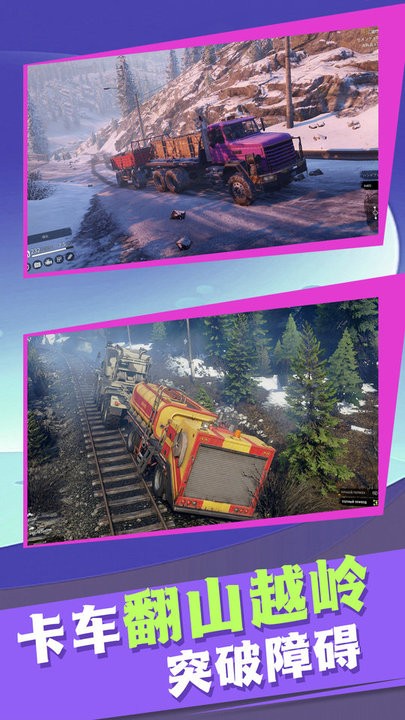 遨游卡车模拟器游戏下载