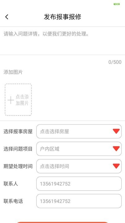 兴业云家园app