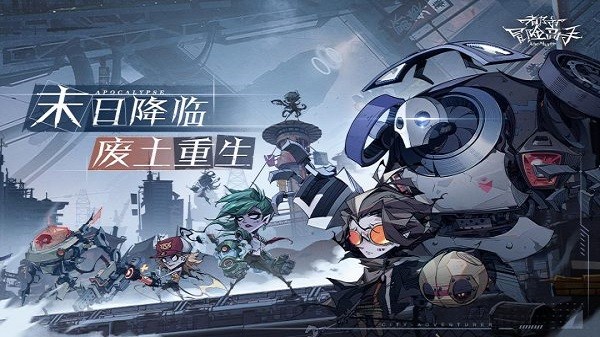 都市冒险高手游戏