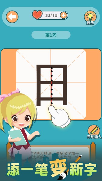 添一笔变新字 添一笔变新字游戏