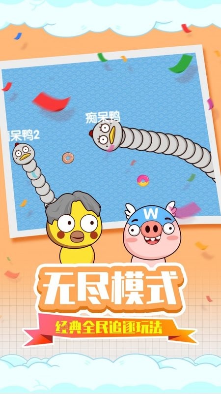 贪吃蛇疯狂乱斗游戏