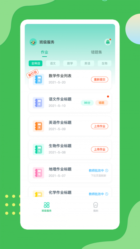 微微课外学生端app