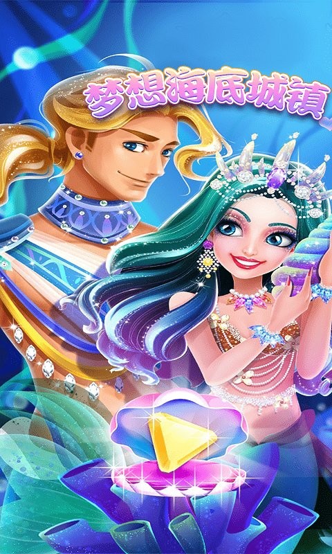 梦想海底城镇游戏