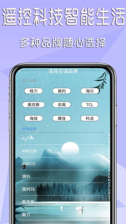 空调万能遥控王app